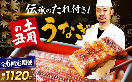 国産 うなぎ【全6回定期便】（2尾×4箱）蒲焼 [AGAH024] うなぎ