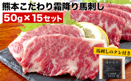 純国産霜降り馬刺し 内容量 750g タレ付き《10月上旬-12月末頃出荷》