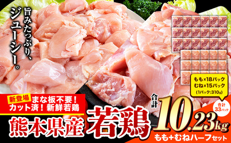 鶏肉 小分け 鶏肉 もも モモ ムネ カット済 若鶏10.23kg 