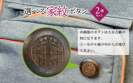 【戦国武将】選べる家紋ボタン（２個セット） 石田三成