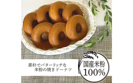 米粉 焼きドーナツ（プレーンセット） 7個 ／ ドーナツ 焼きドーナツ プレーン 国産 米粉100％ ギフト箱 おやつ お菓子 菓子 スイーツ 冷凍 福岡県 筑後市