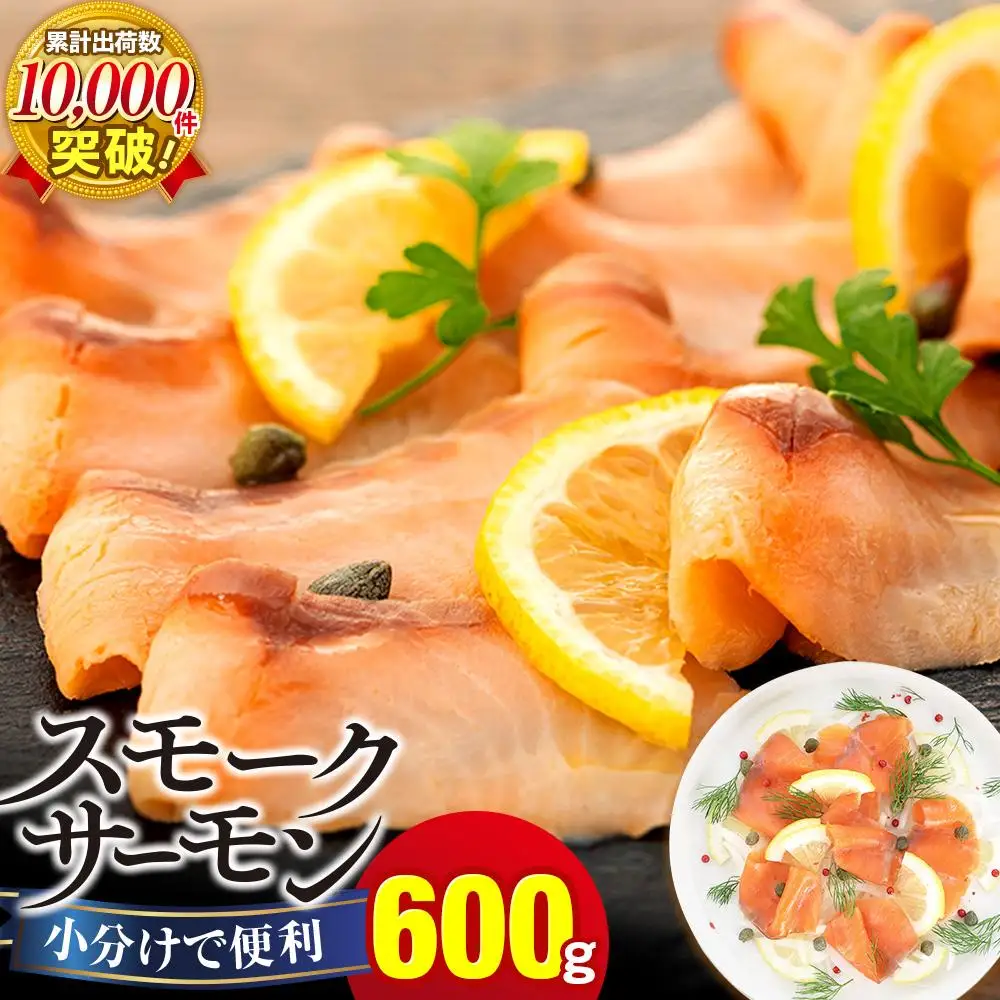 C01-J26 スモークサーモン（100g×6パック）