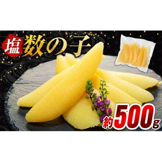C00-H55 塩数の子 500g