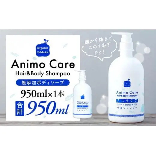 L01-008 アニモケア全身シャンプー（950mL×1本）