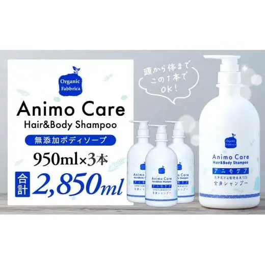 L03-008 アニモケア全身シャンプー（950mL×3本）