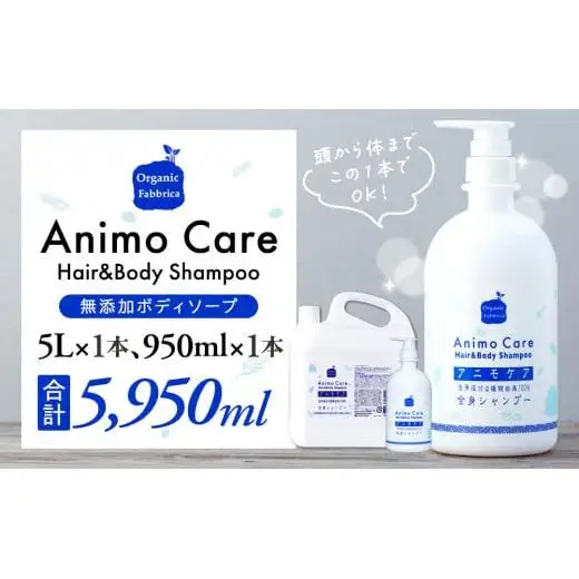 L05-009 アニモケア全身シャンプー（5L×1本、950mL×1本）