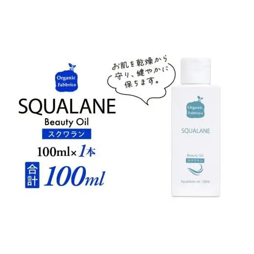 L01-014 スクワラン美容オイル（100mL×1本）