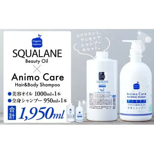 L05-016 スクワラン美容オイル 1000mL（全身シャンプー950mL×1本セット）