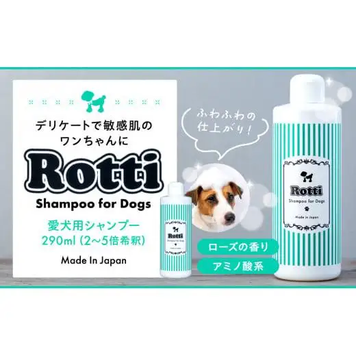 L01-018 ロッティシャンプー（290mL×1本）
