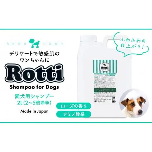L03-019 ロッティシャンプー（2L×1本）