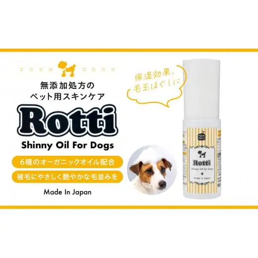 L01-020 ロッティシャイニーオイル（25mL×1本）