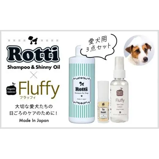 L03-023 ロッティシャンプー290mL、ロッティオイル25mL、フラッフィースキンケアローション100mL（1本ずつ）