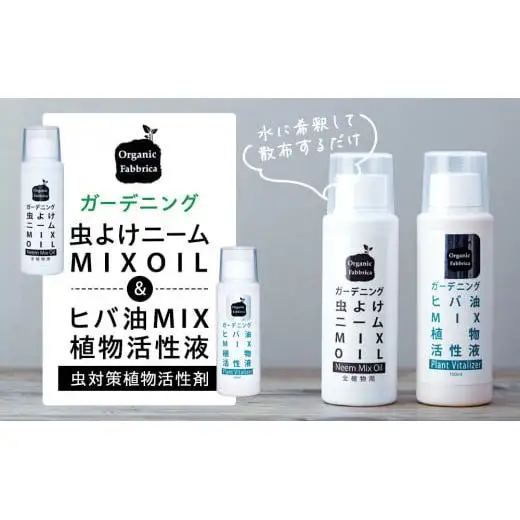 L01-033 ニームMIXオイル100mL×1本、ヒバ油MIX×1本