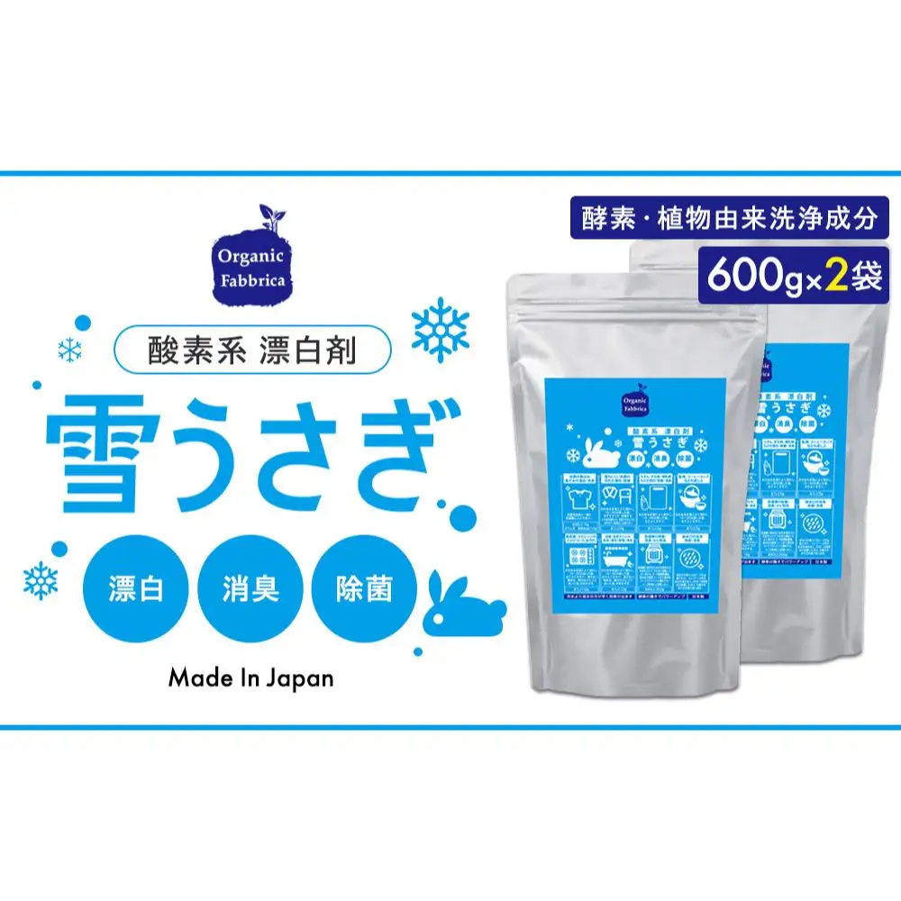 L01-038 酸素系漂白剤雪うさぎ600g×2袋