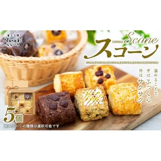 Q00-002 スコーン5個セット