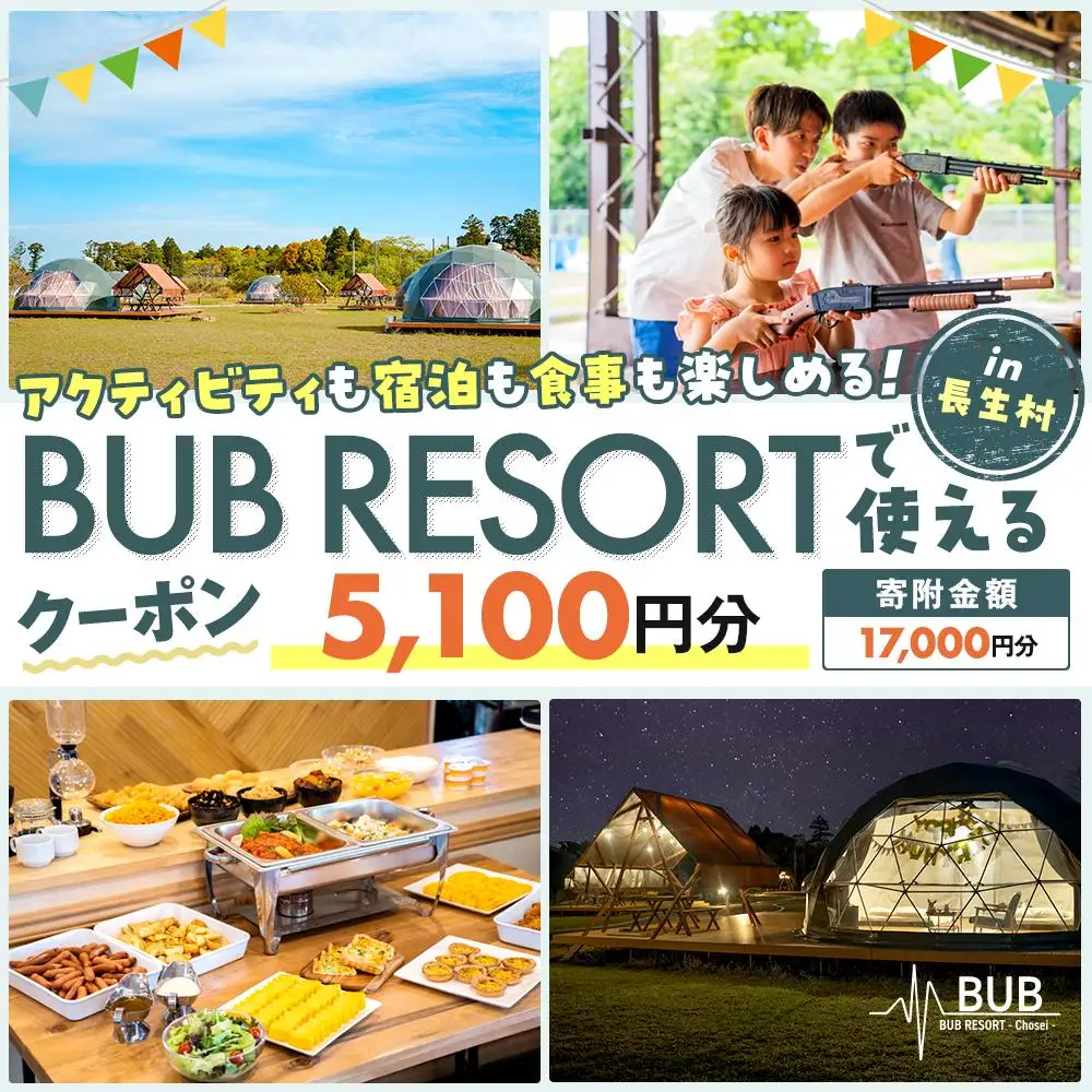 X01-001 BUB RESORT グランピング 宿泊割引券（5,100円分）