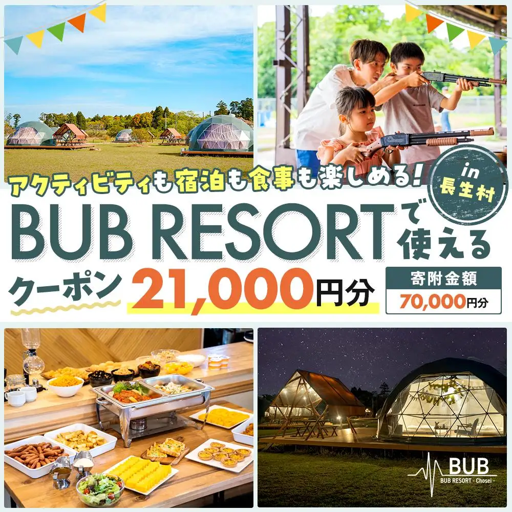 X02-002 BUB RESORT グランピング 宿泊割引券（21,000円分）