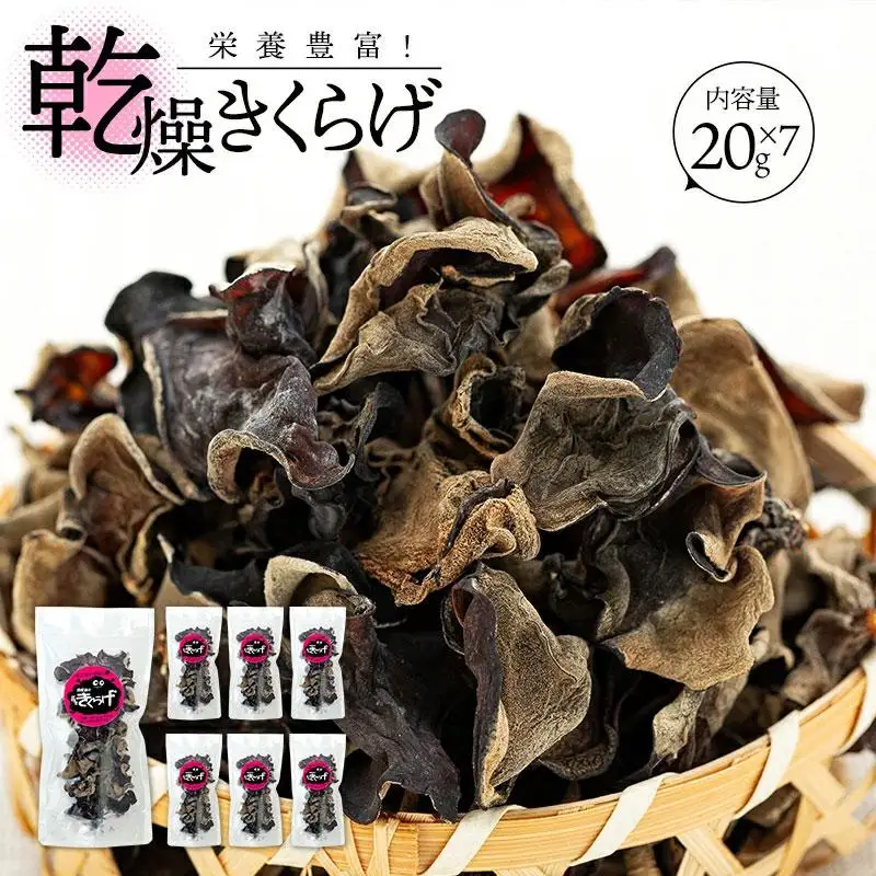 U01-003 乾燥きくらげ
