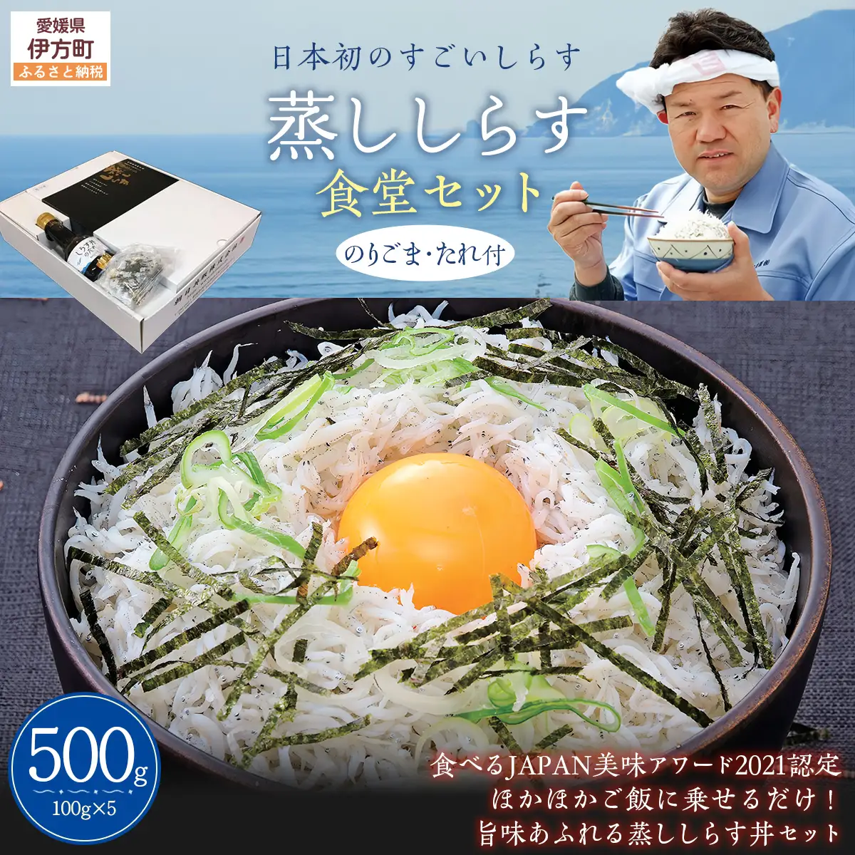 【日本初のすごいしらす】蒸ししらす食堂セット◇ IKTB027 