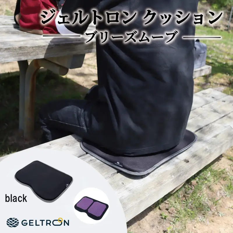 【black】 ジェルトロン クッション ブリーズムーブ ： 黒
