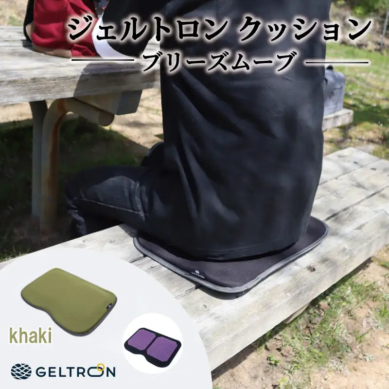 【khaki】 ジェルトロン クッション ブリーズムーブ ： カーキ