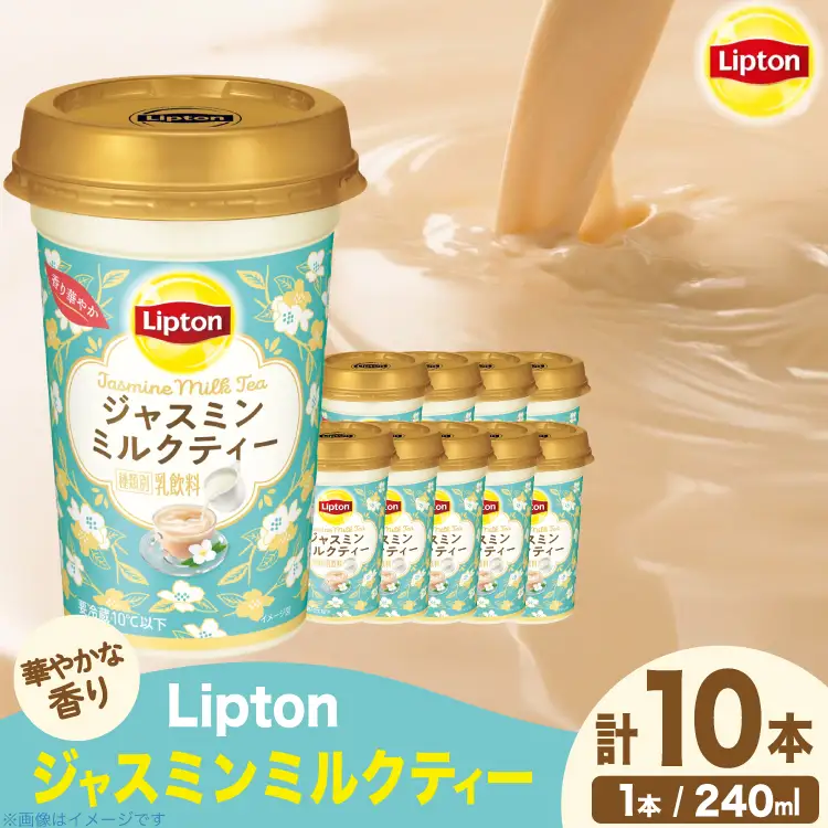 リプトン ジャスミンミルクティー 240ml 10本 計2400ml 森永乳業 [翔栄通商 愛知県 江南市 ko23btu570066]