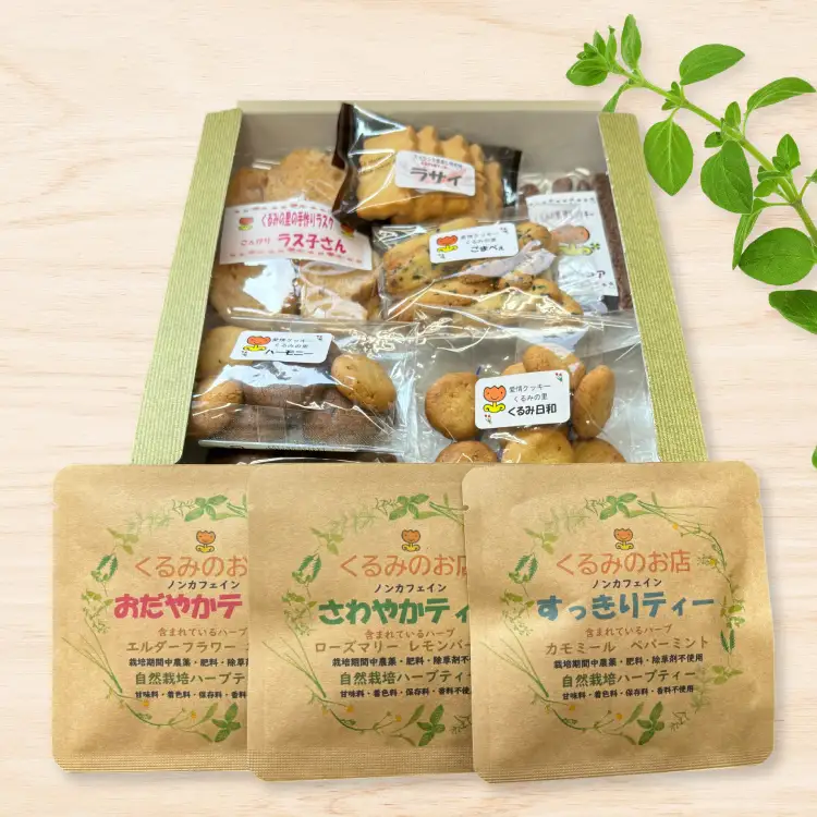 くるみの里詰め合わせセット 手作り焼菓子 7種類 ハーブティー 3種類 [くるみの里福祉会 くるみのお店 愛知県 江南市 ko23btu170002]