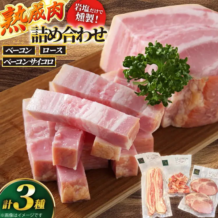 燻製肉 詰め合わせ 化学調味料等無添加 バーベキューセット 計800g [グリュン江南 愛知県 江南市 ko23btu160001]