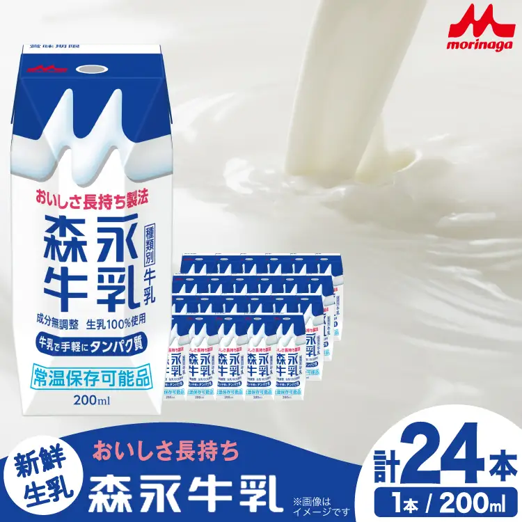 森永牛乳 200ml 24本 計4800ml 森永乳業 [翔栄通商 愛知県 江南市 ko23btu570062]