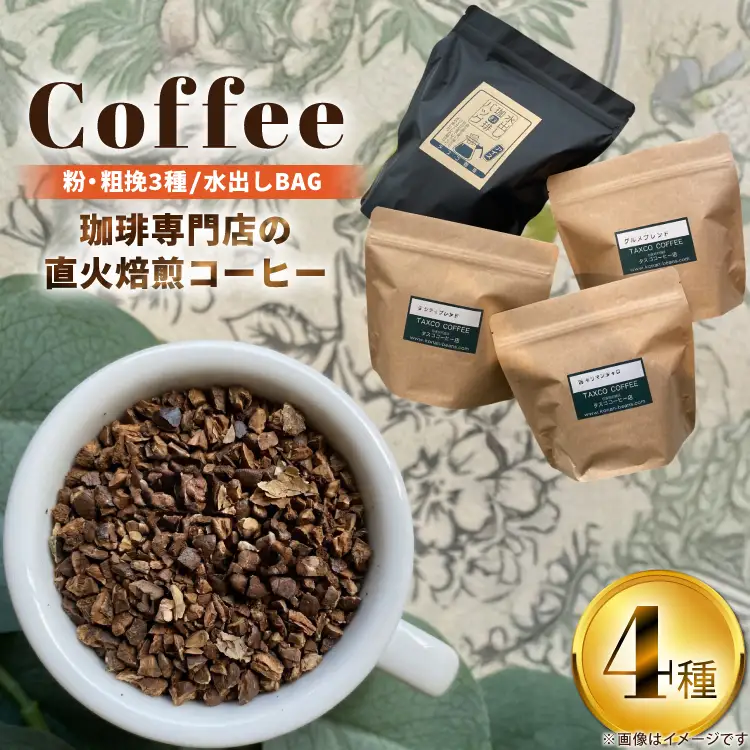 粉 粗挽き 200g 3種 水出し コーヒーバッグ 6個 詰め合わせ セット (B) [珈琲専門店 タスコ珈琲店 愛知県 江南市 ko23btu420003]