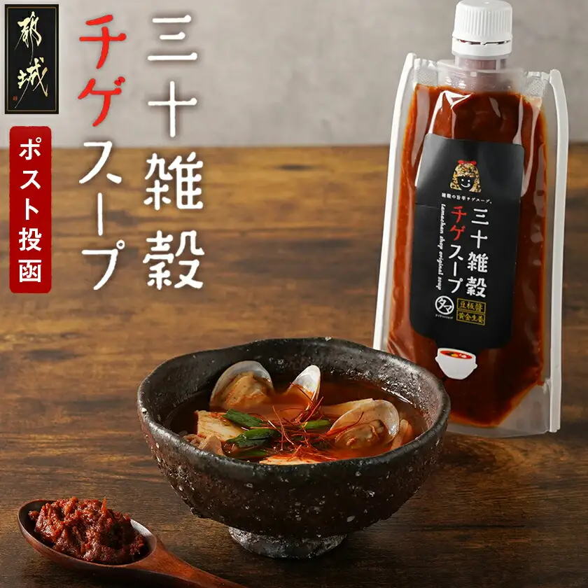 【お試し♪】三十雑穀チゲスープ1本※ポスト投函〔L2-9003〕_(都城市) 30種 穀物 豆板醤 辛味 ごま油 旨辛 チゲ鍋