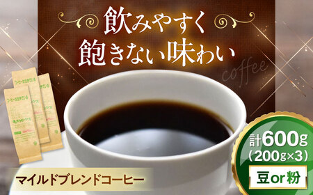 マイルドブレンド200ｇ×3[AQBU010]コーヒー