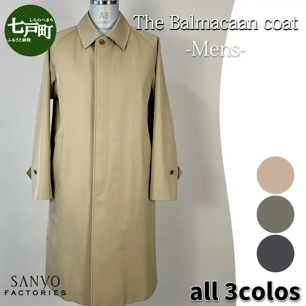 ステンカラーコート『The Balmacaan-Mens』　男性用＜ベージュ・カーキ・ネイビーから選択＞ 【送料無料 青森県 七戸町 羽織 アパレル 服 洋服 上着 羽織 コート ステンカラーコート 秋 冬 春 メンズ 男性 シンプル 普段着 綺麗め 通勤 スーツ 】　【02402-0355】