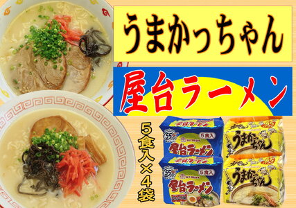 豚骨ラーメン2種×10食セット ラーメン MRG