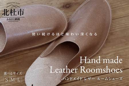 レザールームシューズ（S・M・L） ルームシューズ スリッパ 選べるサイズ S ～23cm M 23.5～25cm L 25.5～27cm 室内履き レザー 革製品 革 ハンドメイド 雑貨 ギフト House. [h323]