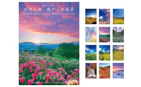 12枚組ポストカードセット2冊セット（信州上田癒やしの風景・別所線の四季）