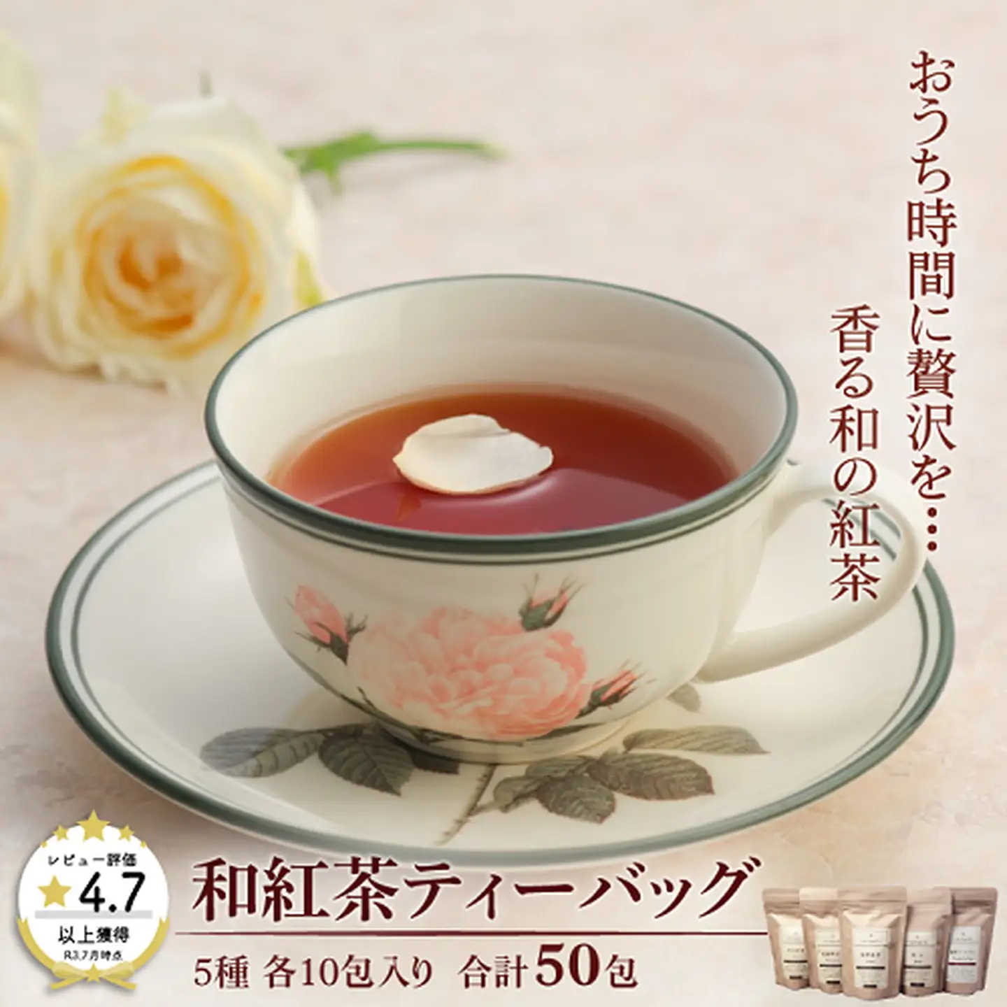 和紅茶 ティーバッグ 5種×10包 飲み比べ 紅茶 B175-011 | 佐賀県佐賀市