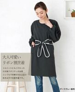 【ダークグレー】丸襟パイピングリボン割烹着