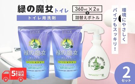トイレ洗剤セット 環境配慮型洗剤緑の魔女ギフトセット MT-12×2  デパート専売品 | トイレ洗剤 トイレ洗剤トイレ洗剤トイレ洗剤トイレ洗剤 