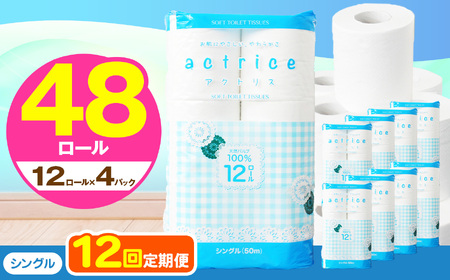  トイレット ペーパー シングル 【 定期便12回 】 12ロール入り 4パック   | 栃木県 下野市