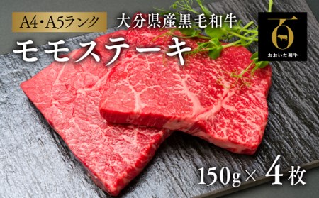 おおいた和牛モモステーキ2枚×2セット | 豊後高田市 モモ