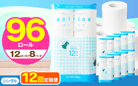  トイレット ペーパー シングル 【 定期便12回 】 12ロール入り 8パック   | 栃木県 下野市