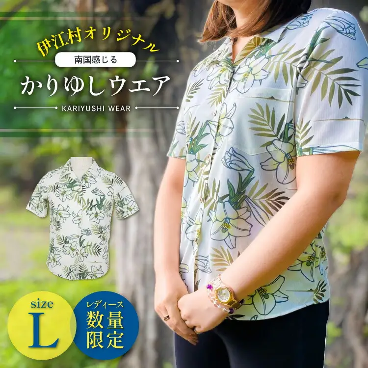 シャツ 沖縄  かりゆしウェア 伊江村オリジナル レディース ユリ柄 L [ミュージアム 沖縄県 伊江村 ie47bde230002] 