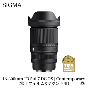 SIGMA 16-300mm F3.5-6.7 DC OS | Contemporary【富士フイルムXマウント】