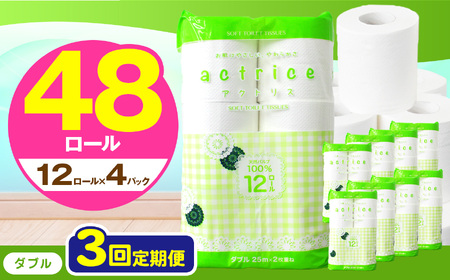  トイレット ペーパー ダブル 【 定期便3回 】 12ロール入り 4パック   | 栃木県 下野市