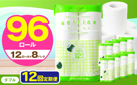  トイレット ペーパー ダブル 【 定期便12回 】 12ロール入り 8パック   | 栃木県 下野市