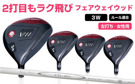 【左打ち・女性用】FLIT-BOX７　フェアウェイウッド：レディース　番手3W