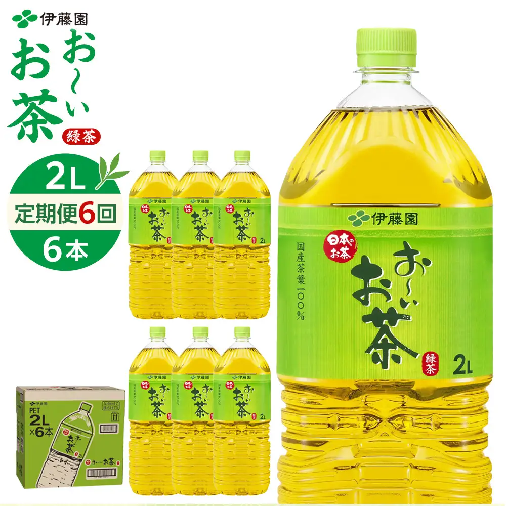 【定期便 全6回 毎月発送】お～いお茶 緑茶  2L × 1ケース（6本）