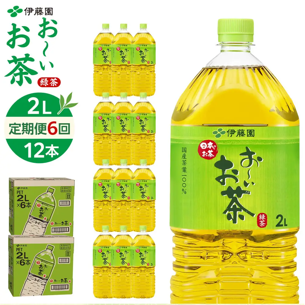 【定期便 全6回 毎月発送】お～いお茶 緑茶  2L × 2ケース（12本）