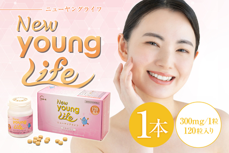 ニューヤングライフ（サプリメント）120粒　【0106-013】 ｻﾌﾟﾘﾒﾝﾄ ﾋｱﾙﾛﾝ酸 100%鶏冠由来 健康食品 ﾀﾝﾊﾟｸ質 ﾑｺ多糖 ｱﾀﾞﾌﾟﾄｹﾞﾝ製薬